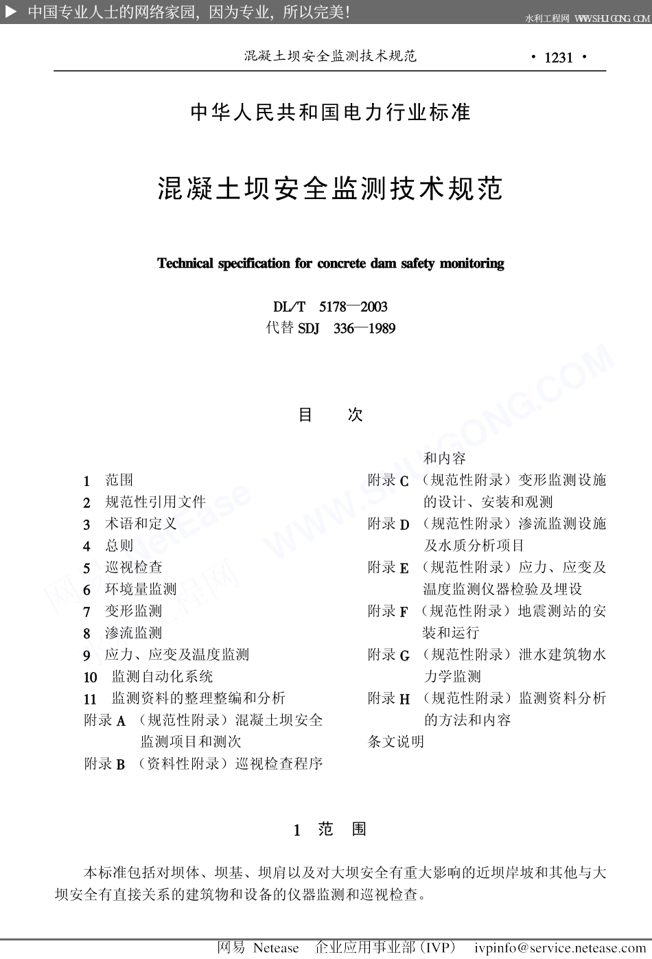 混凝土坝安全监测技术规范DLT5178-2003.pdf_第1页