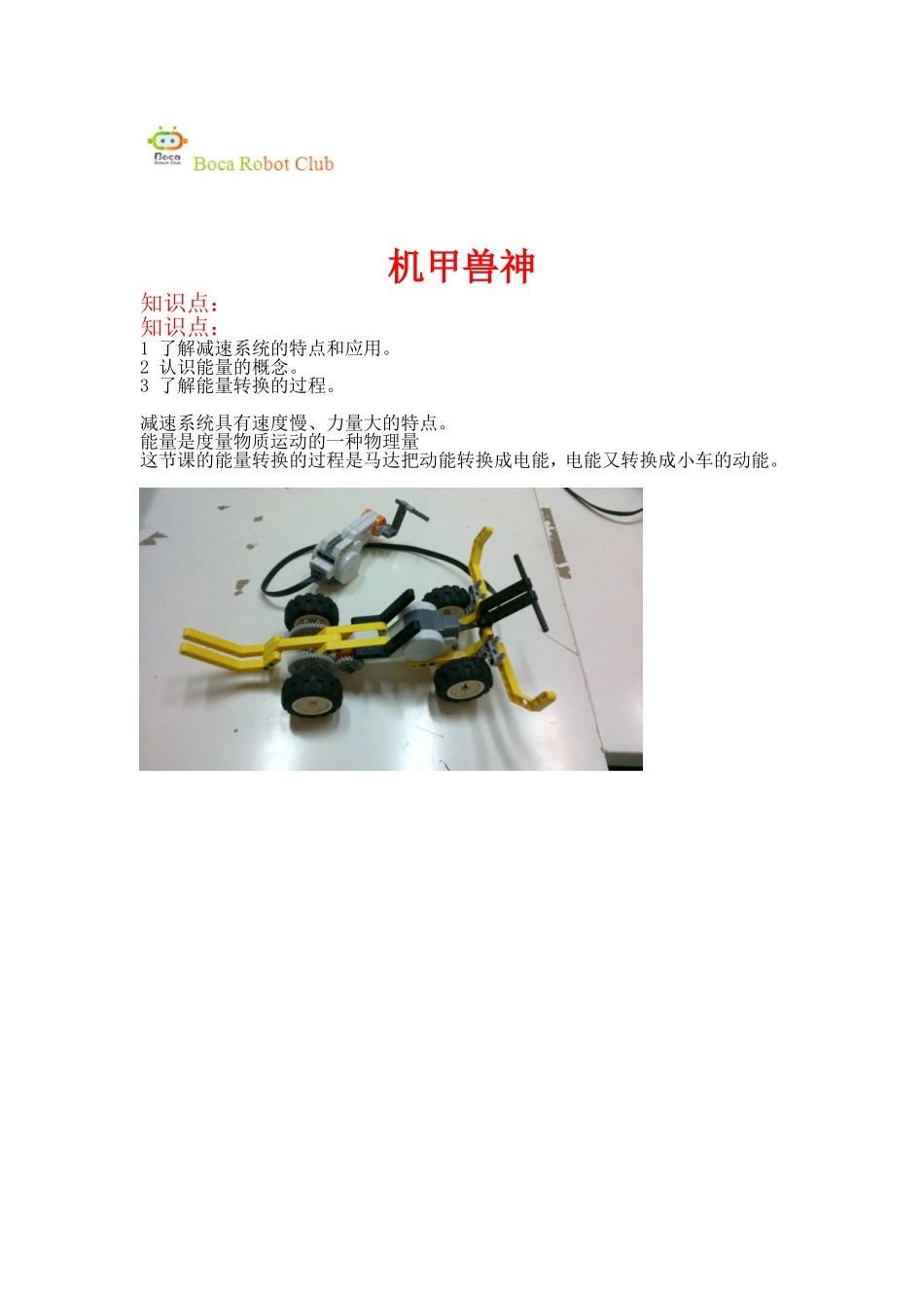 机甲兽神.doc_第1页