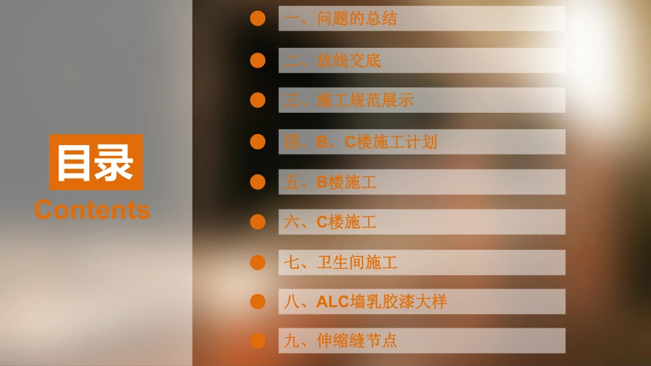 放线及小样PPT总结【新筑】(1).pdf_第2页