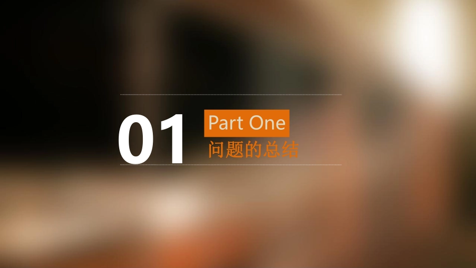 放线及小样PPT总结【新筑】(1).pdf_第3页