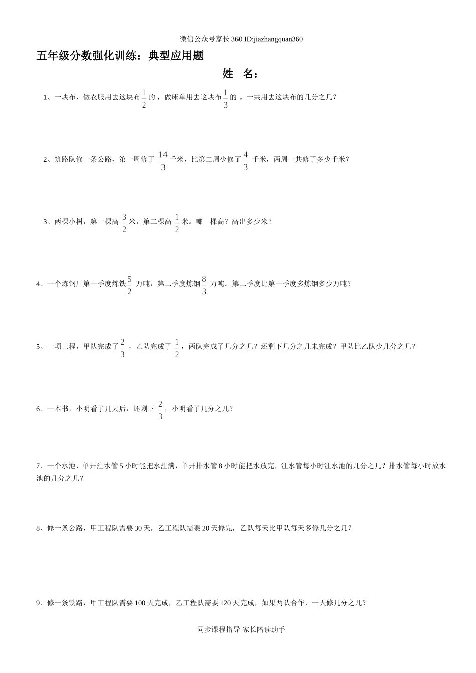 分数加减应用题五年级.doc_第1页