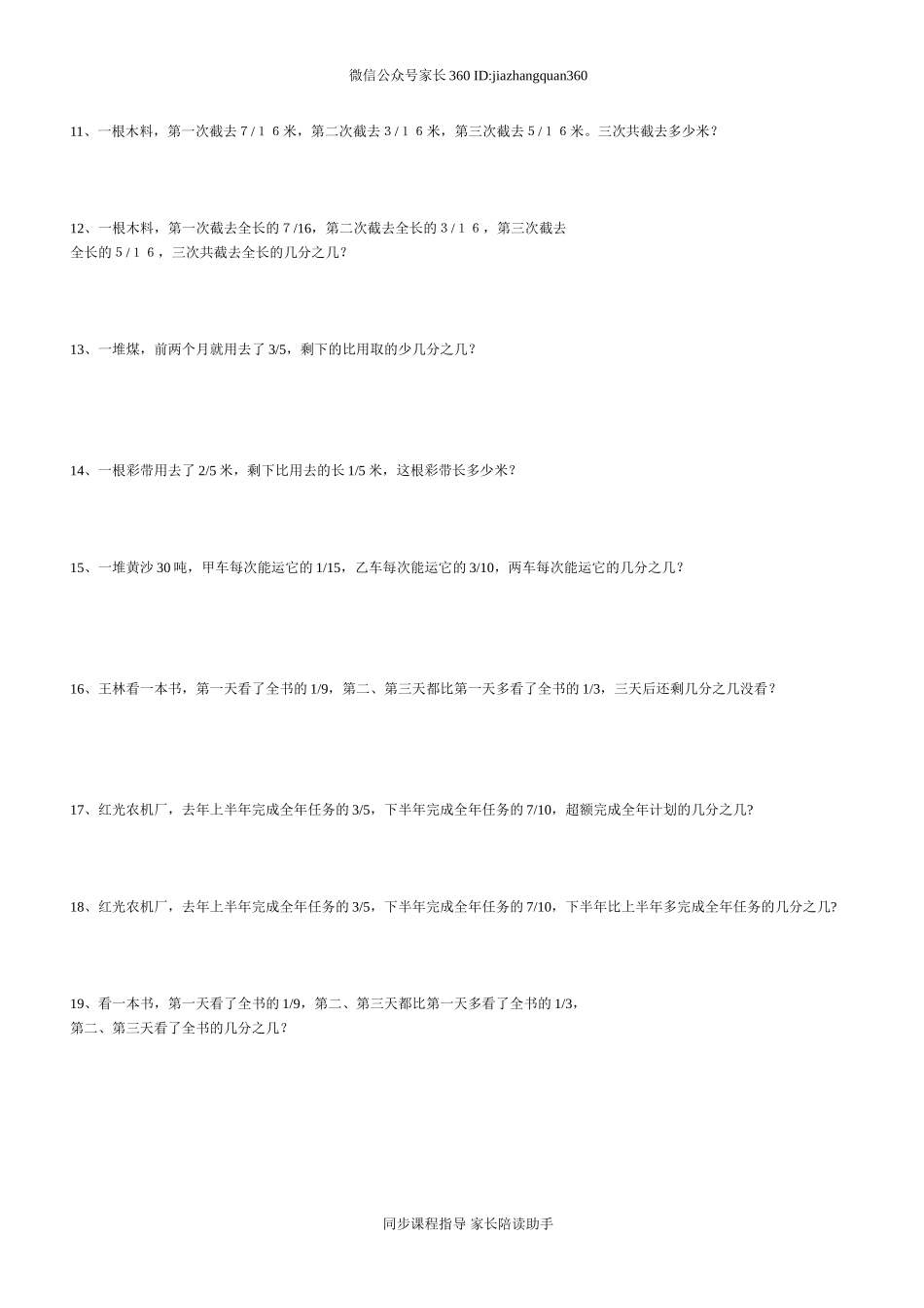 分数加减应用题五年级.doc_第2页