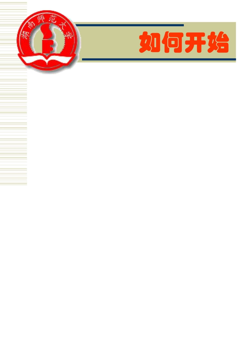 教你如何开始学术研究【bioworlde.com】.pdf_第1页