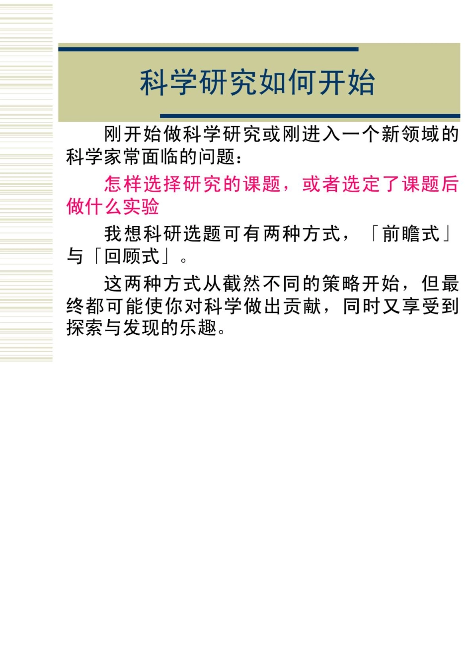 教你如何开始学术研究【bioworlde.com】.pdf_第2页