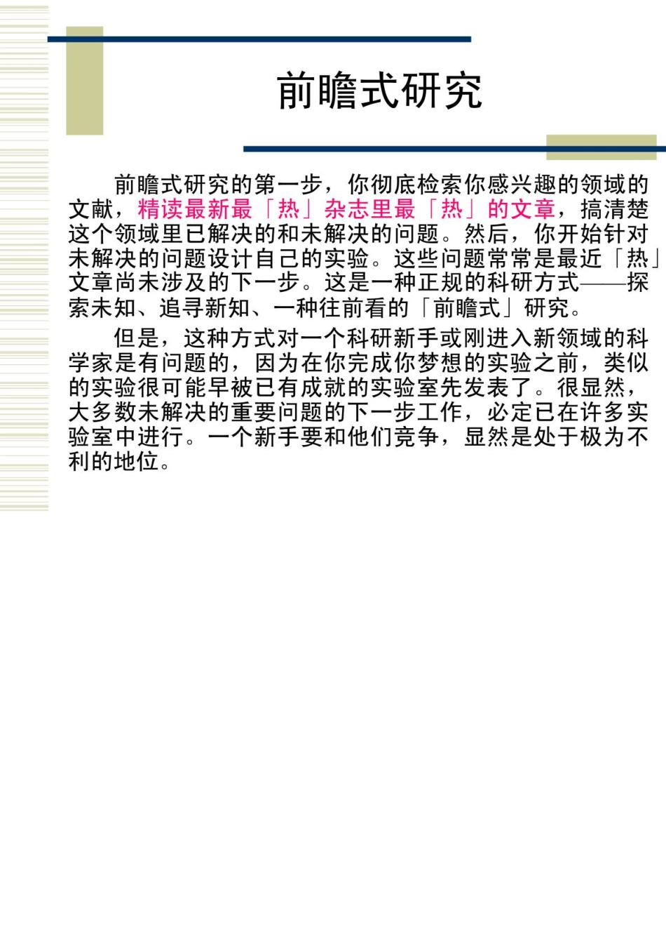 教你如何开始学术研究【bioworlde.com】.pdf_第3页