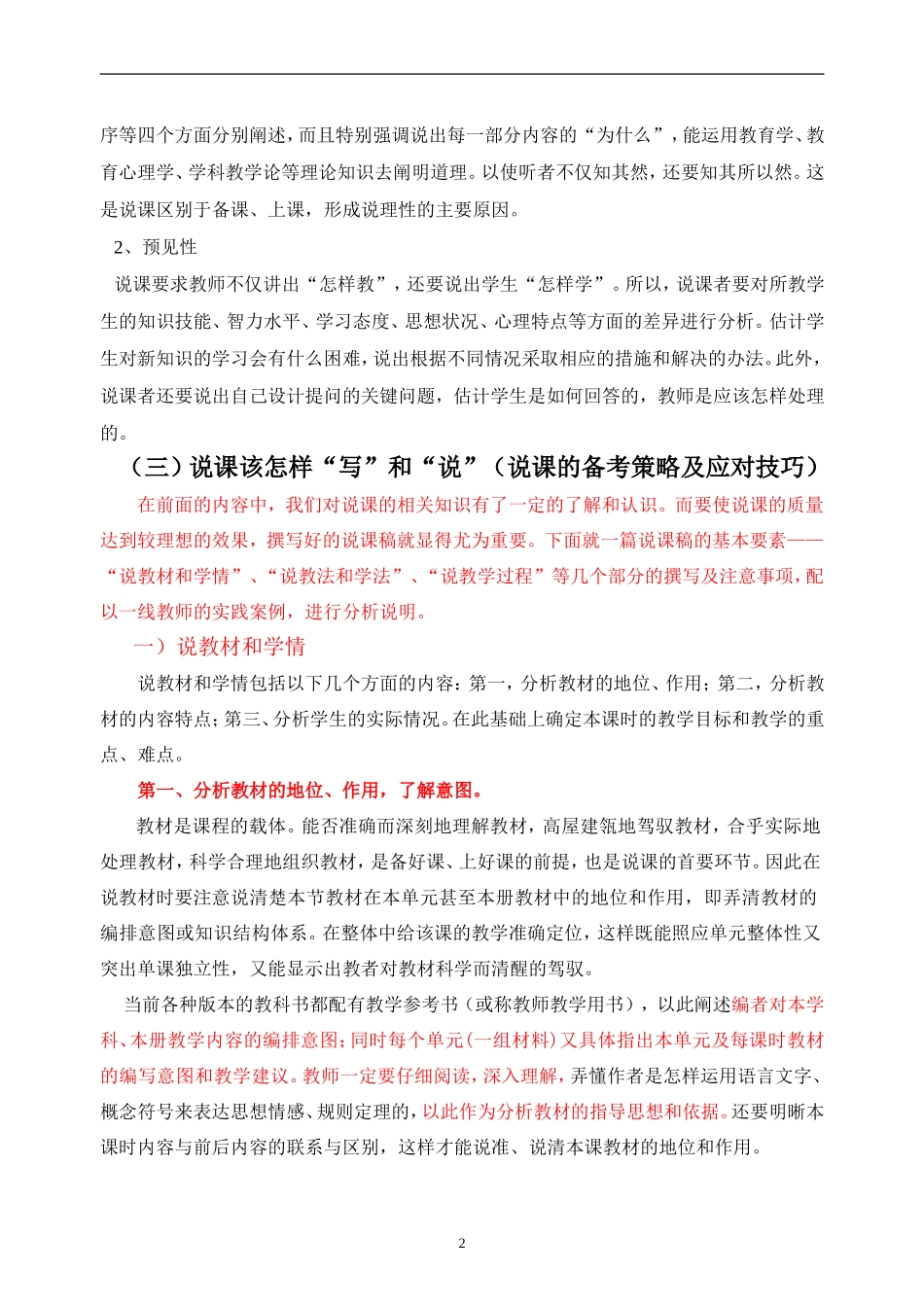 教师招聘面试考评的应对策略.doc_第2页