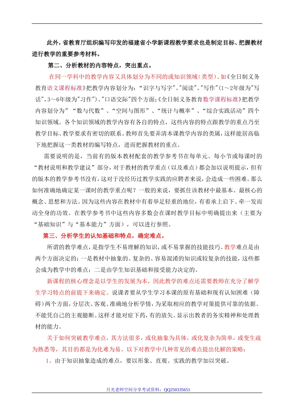 教师招聘面试考评的应对策略.doc_第3页