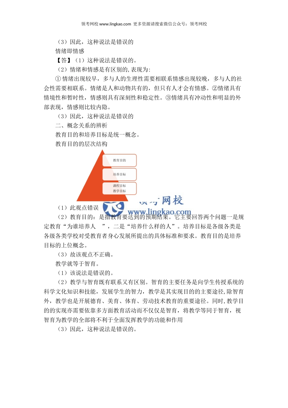 教育教学知识与能力.docx_第2页