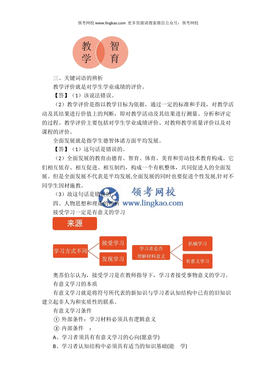 教育教学知识与能力.docx_第3页