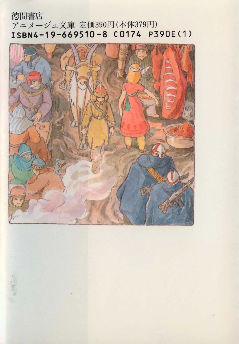 宮崎駿－シュナの旅.pdf_第2页