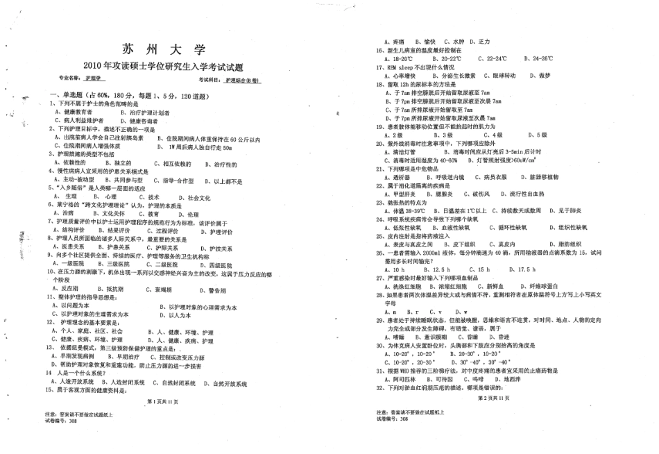 护理综合 苏州大学 2010.pdf_第1页