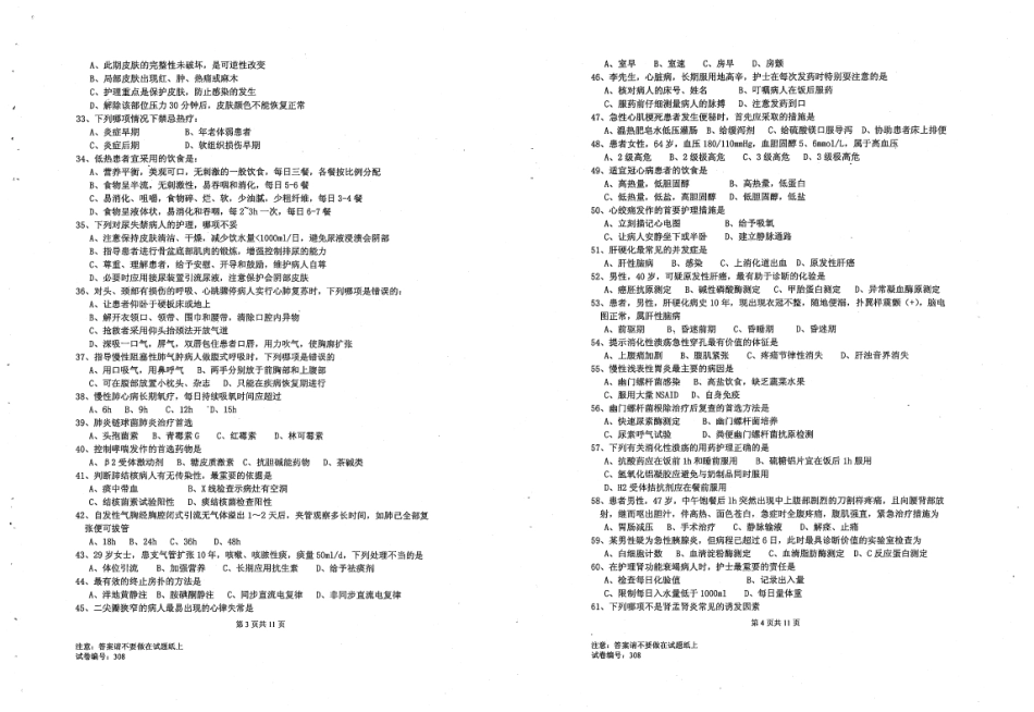 护理综合 苏州大学 2010.pdf_第2页
