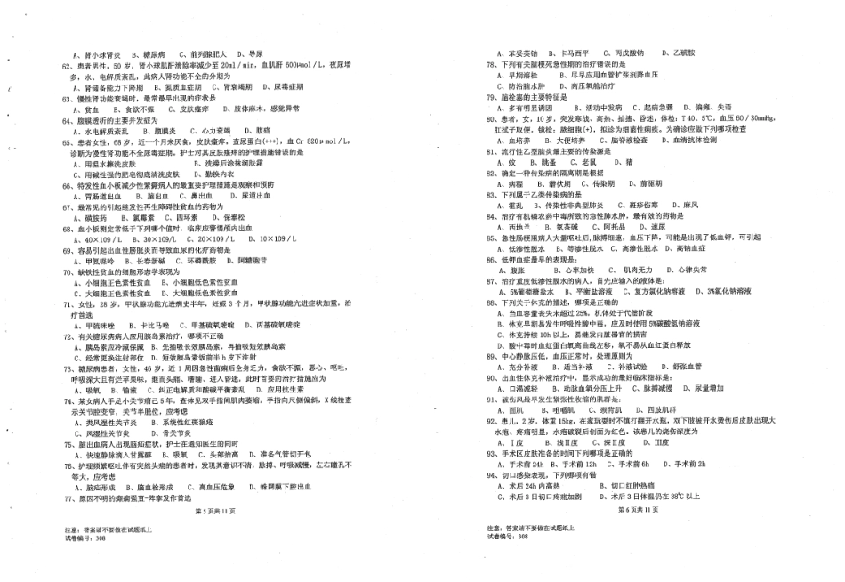 护理综合 苏州大学 2010.pdf_第3页