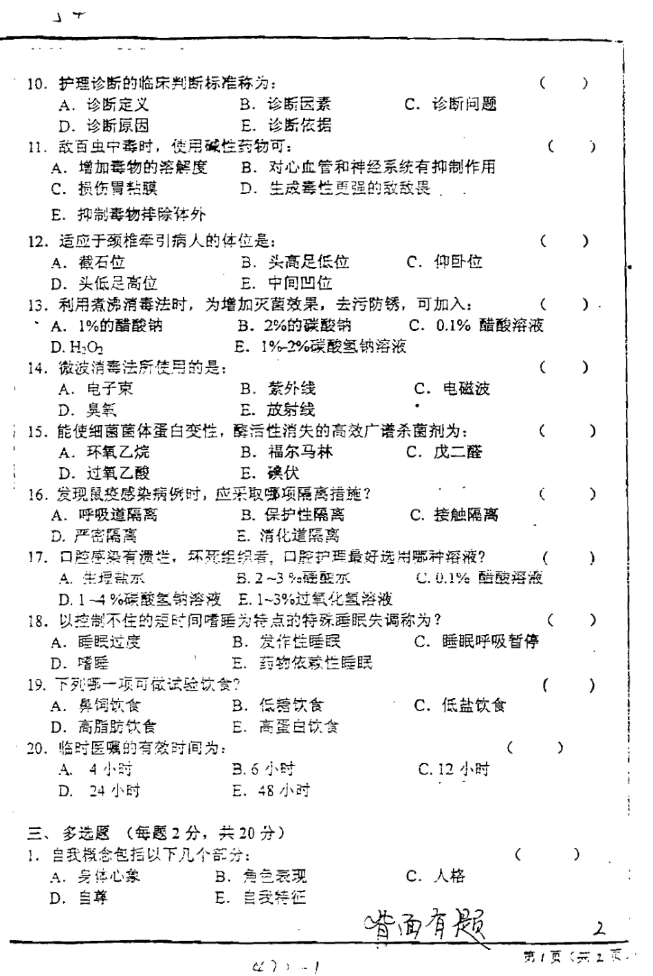 基础护理学2003西安交通大学.pdf_第2页