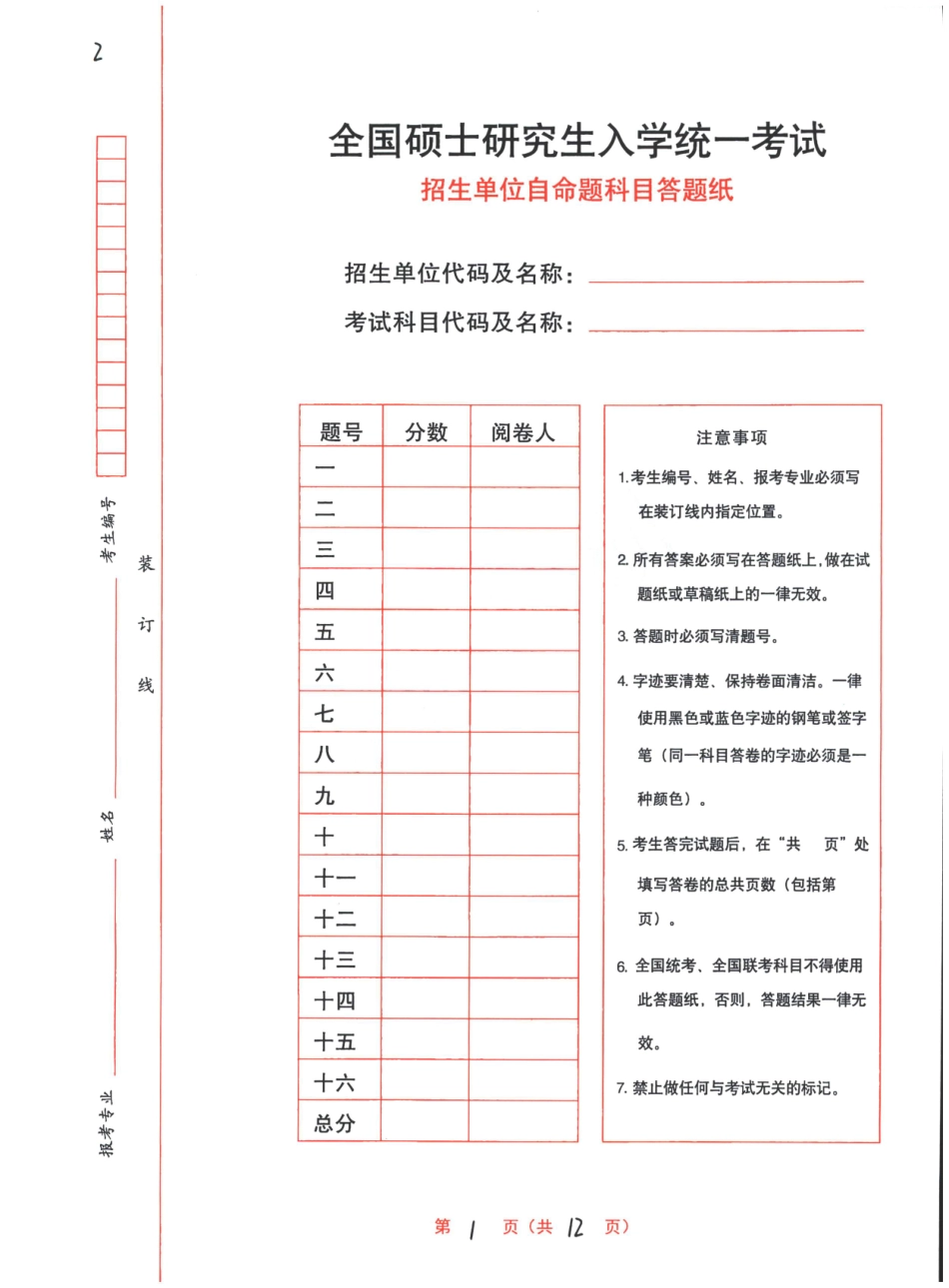 教育学专业基础综合自命题（二）答案.pdf_第1页