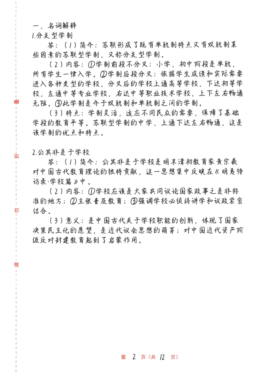 教育学专业基础综合自命题（二）答案.pdf_第2页