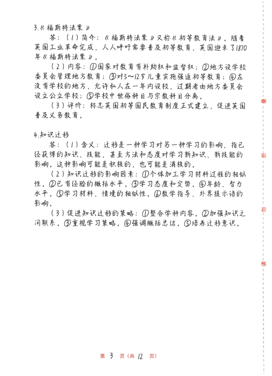 教育学专业基础综合自命题（二）答案.pdf_第3页