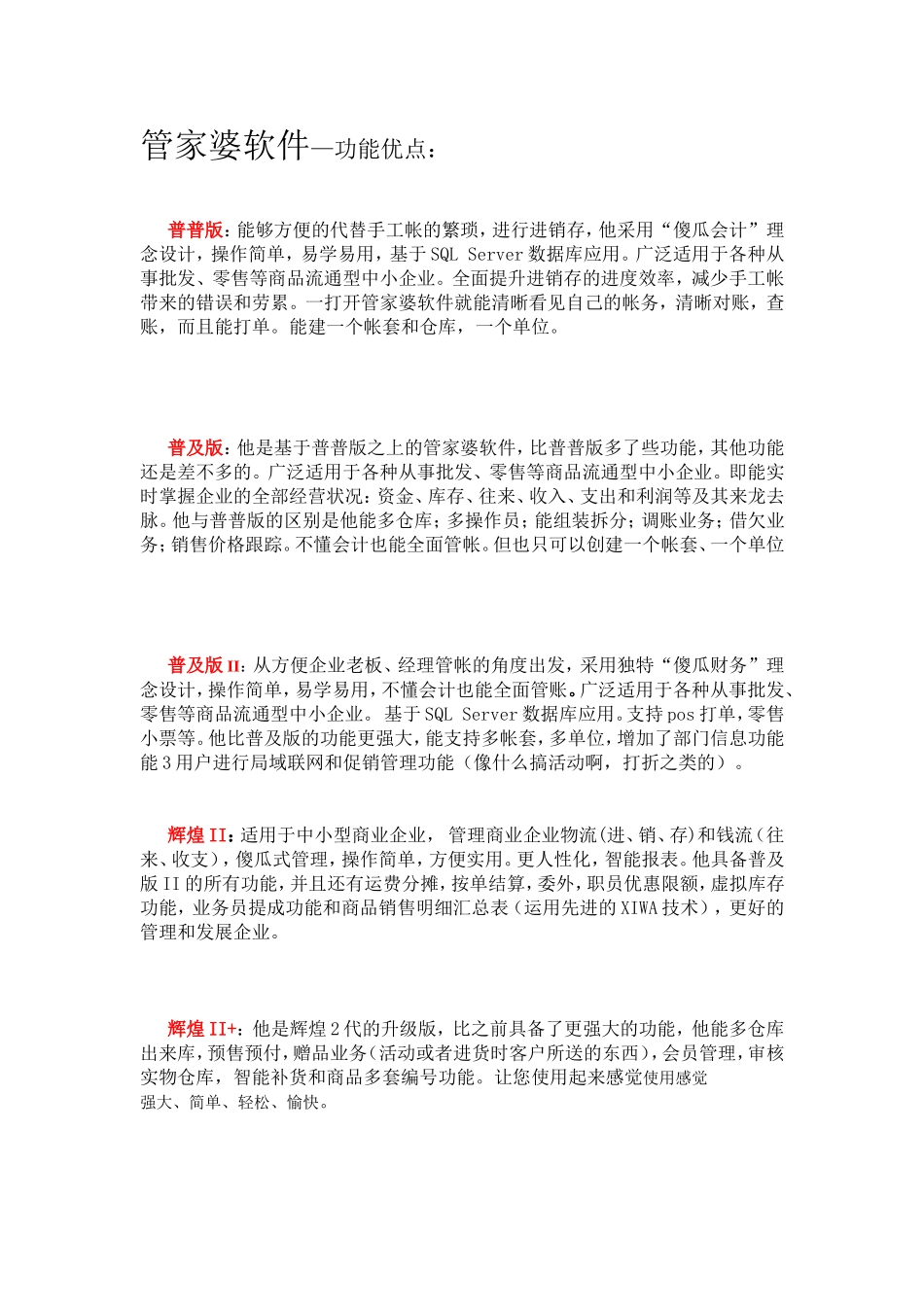 管家婆软件各个版本的功能优点.doc_第1页