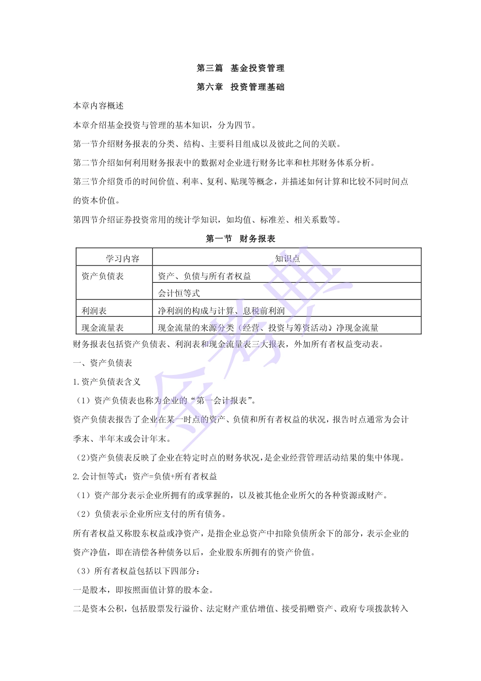 基金 六章.pdf_第1页