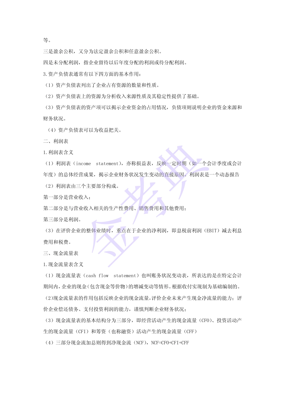 基金 六章.pdf_第2页