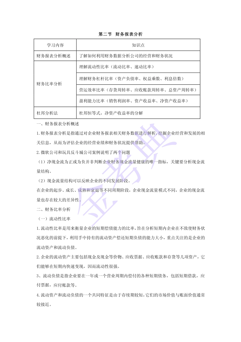 基金 六章.pdf_第3页