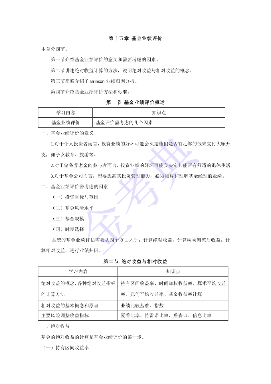 基金从业 十五章.pdf_第1页