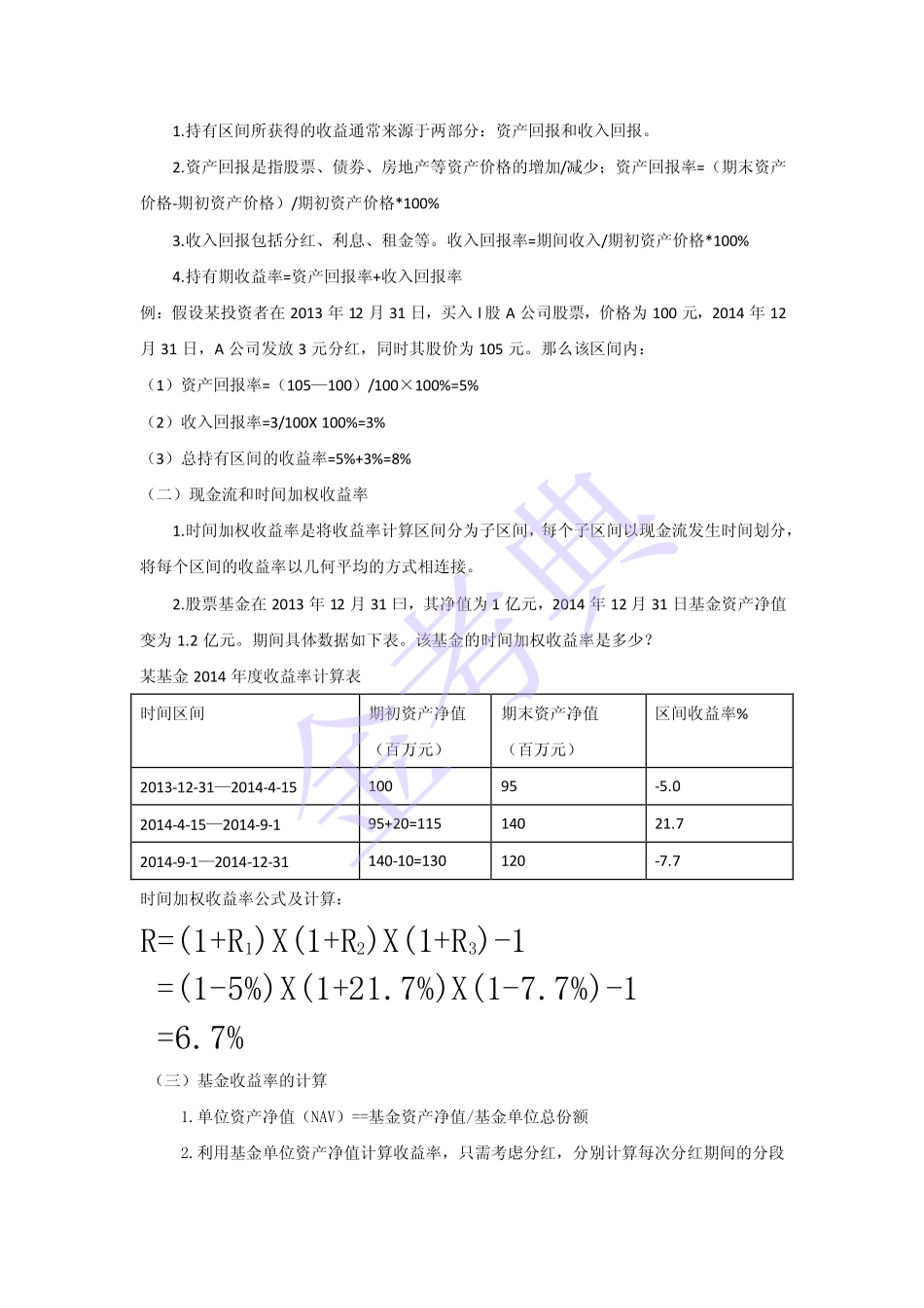 基金从业 十五章.pdf_第2页