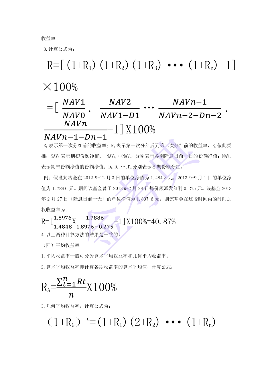 基金从业 十五章.pdf_第3页