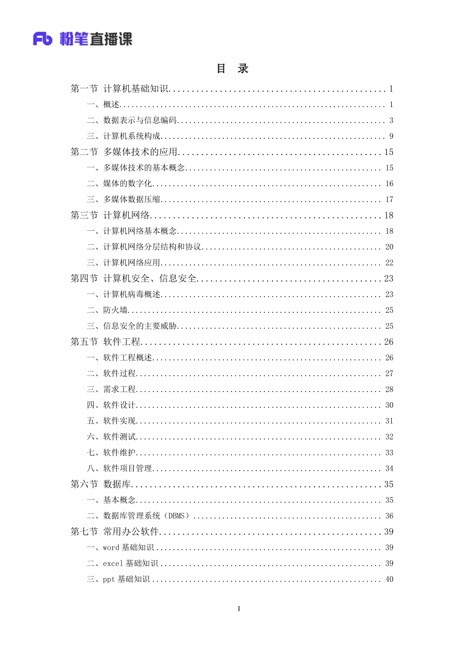 计算机基础知识.pdf_第2页