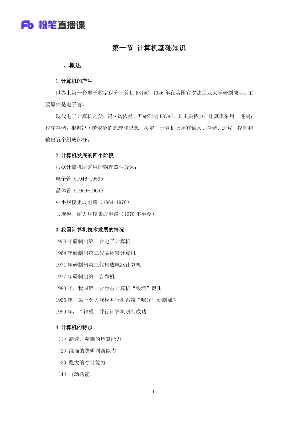 计算机基础知识.pdf_第3页