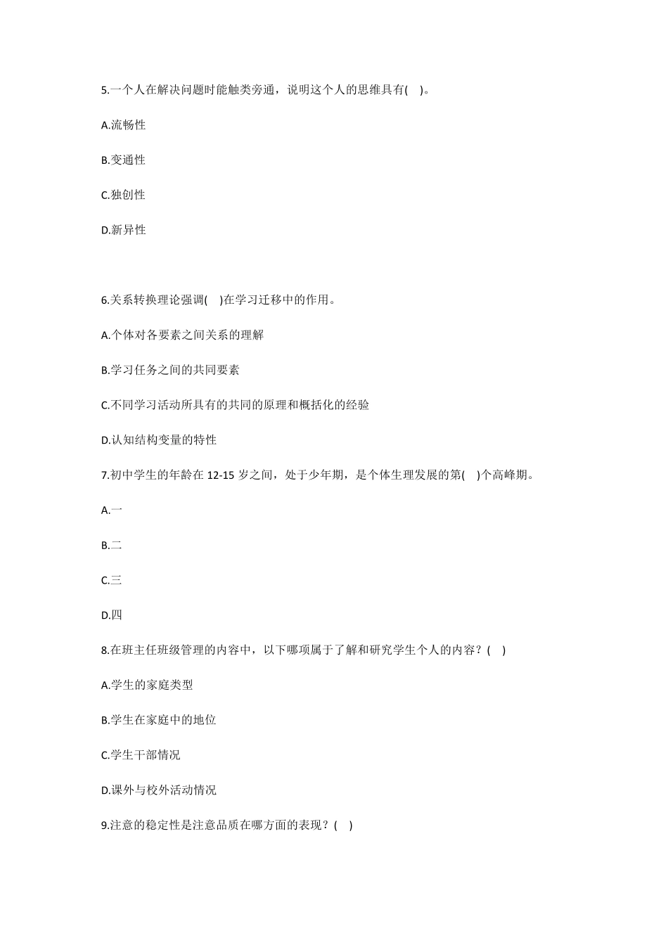 教育中学3.pdf_第2页