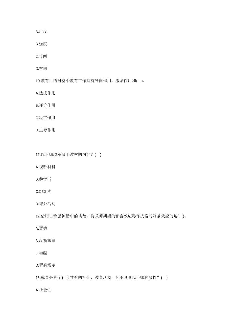 教育中学3.pdf_第3页