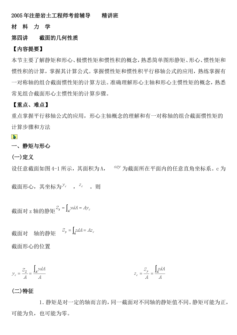 截面的几何性质.doc_第1页