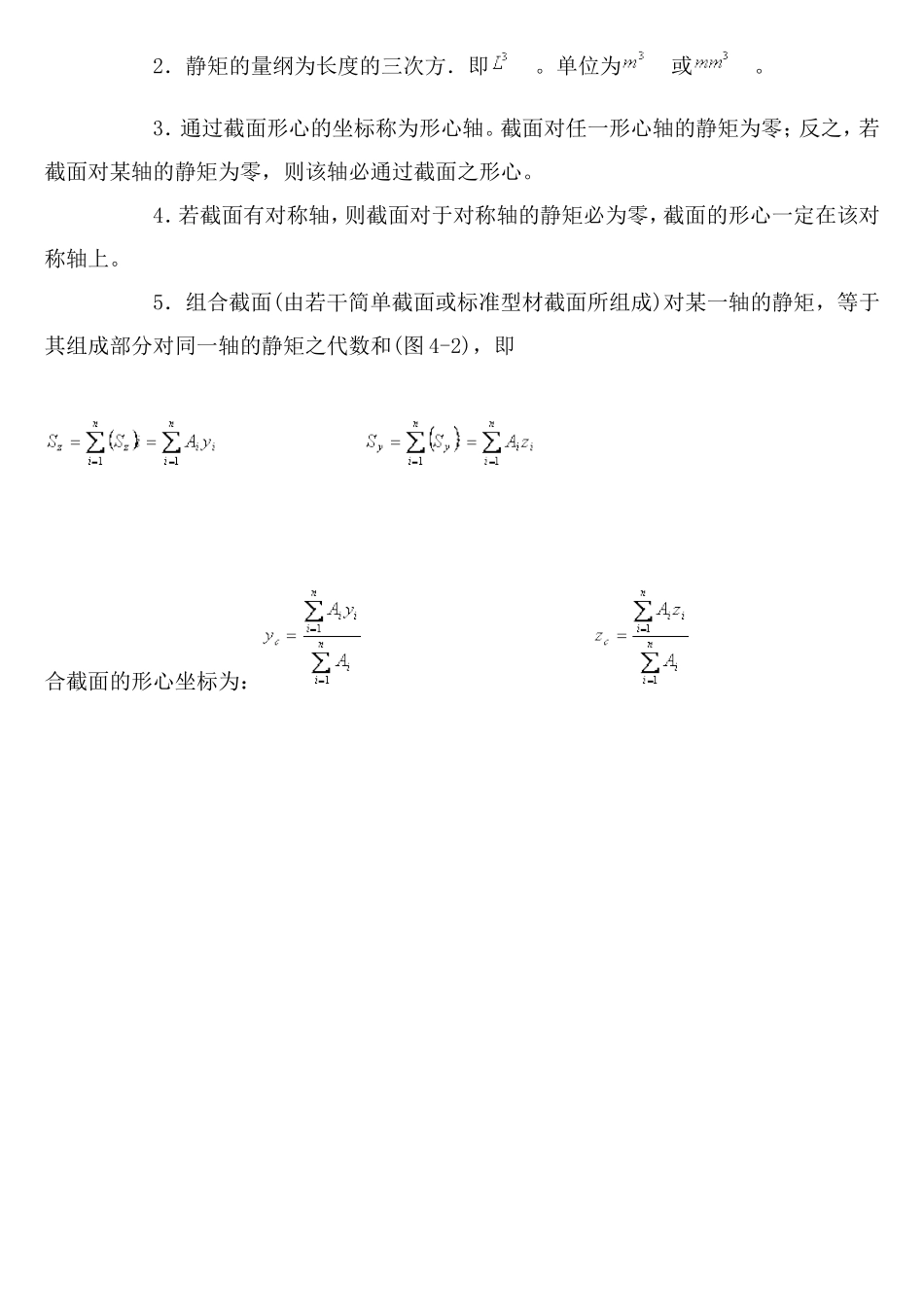 截面的几何性质.doc_第2页