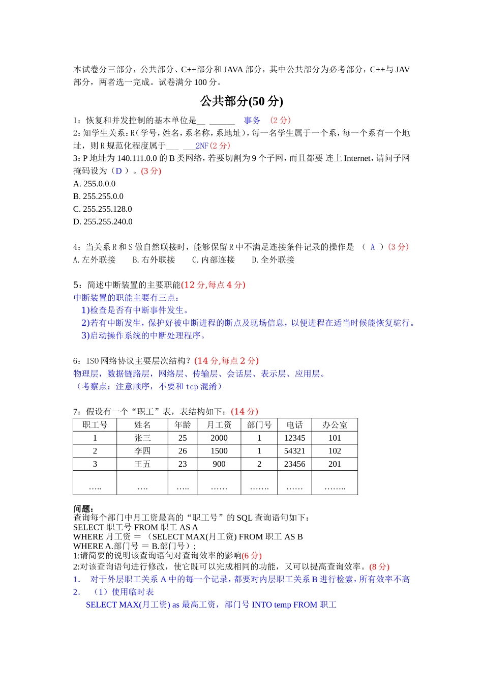 计算机专业试题（04）.doc_第1页