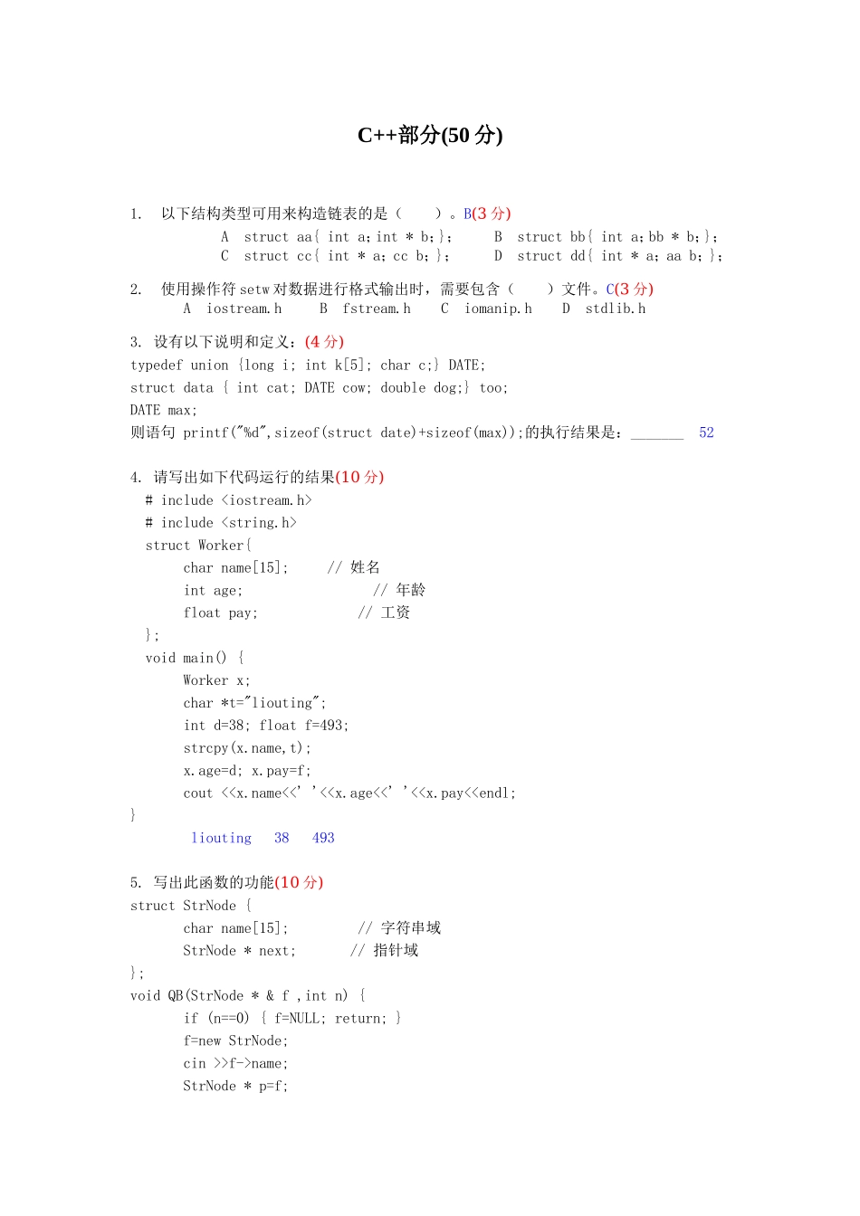 计算机专业试题（04）.doc_第3页