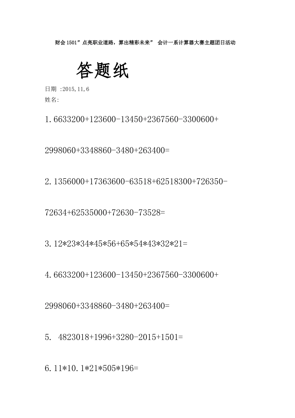 计算器大赛答题纸.doc_第1页