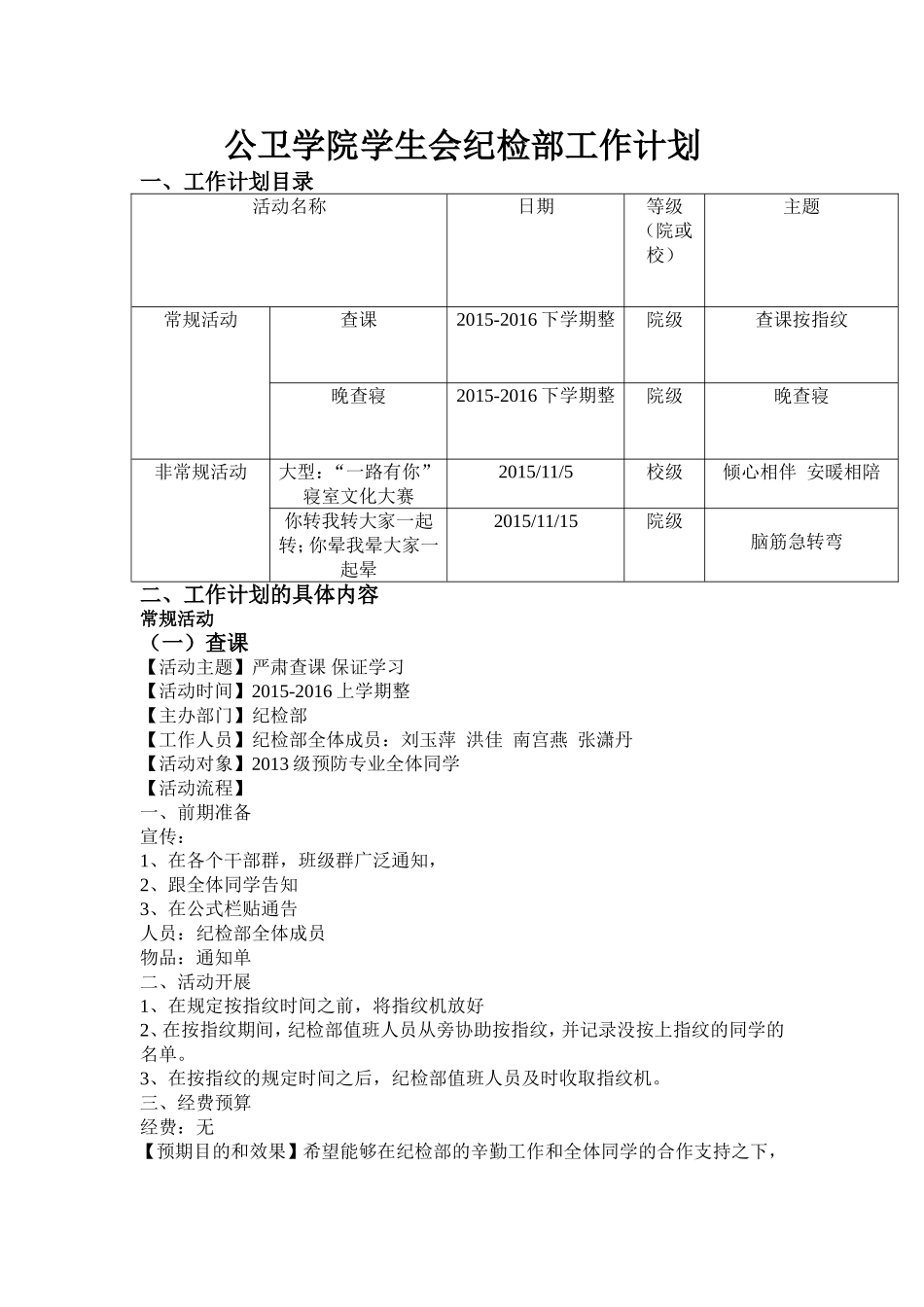 纪检部工作计划修改.doc_第1页