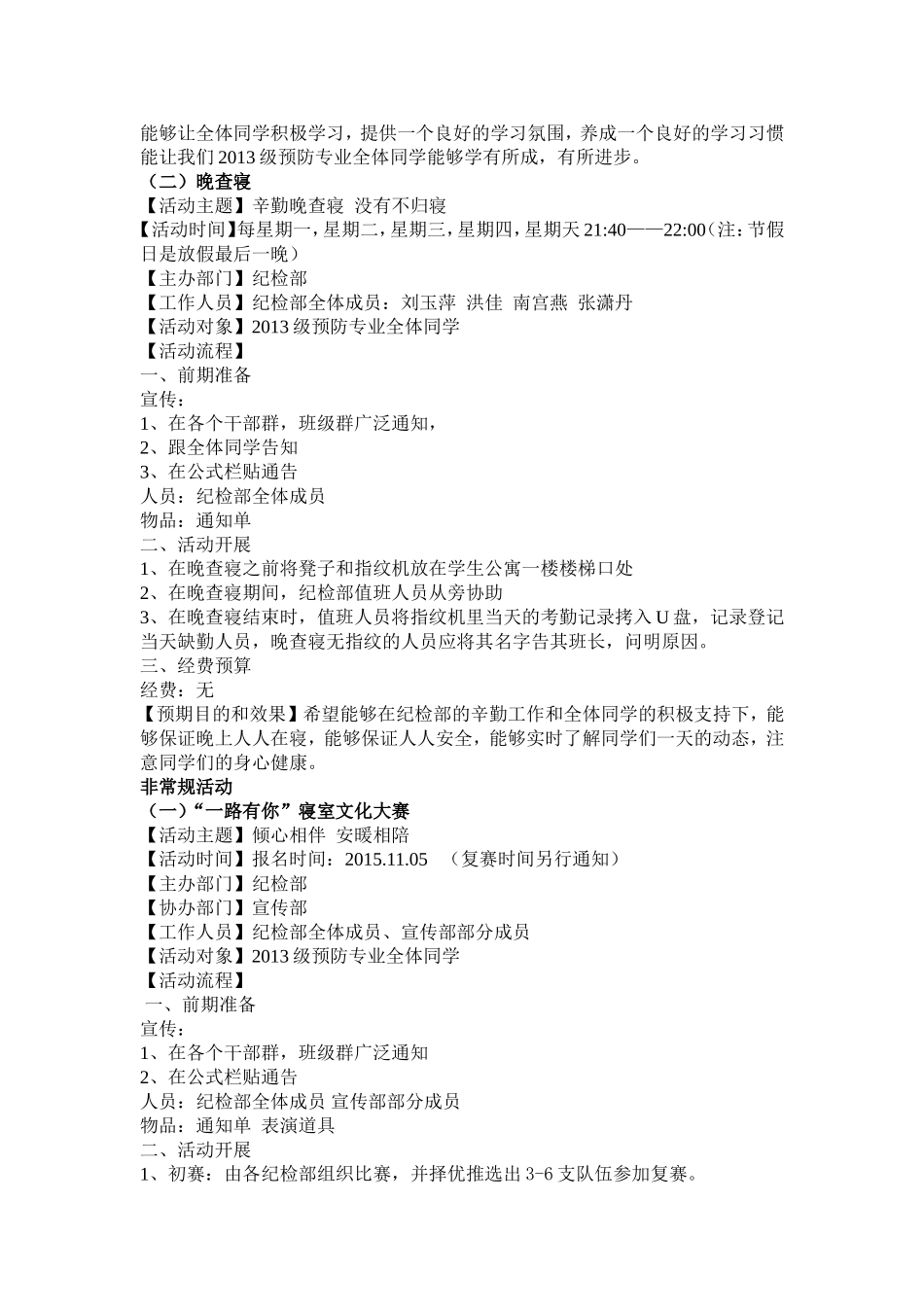 纪检部工作计划修改.doc_第2页