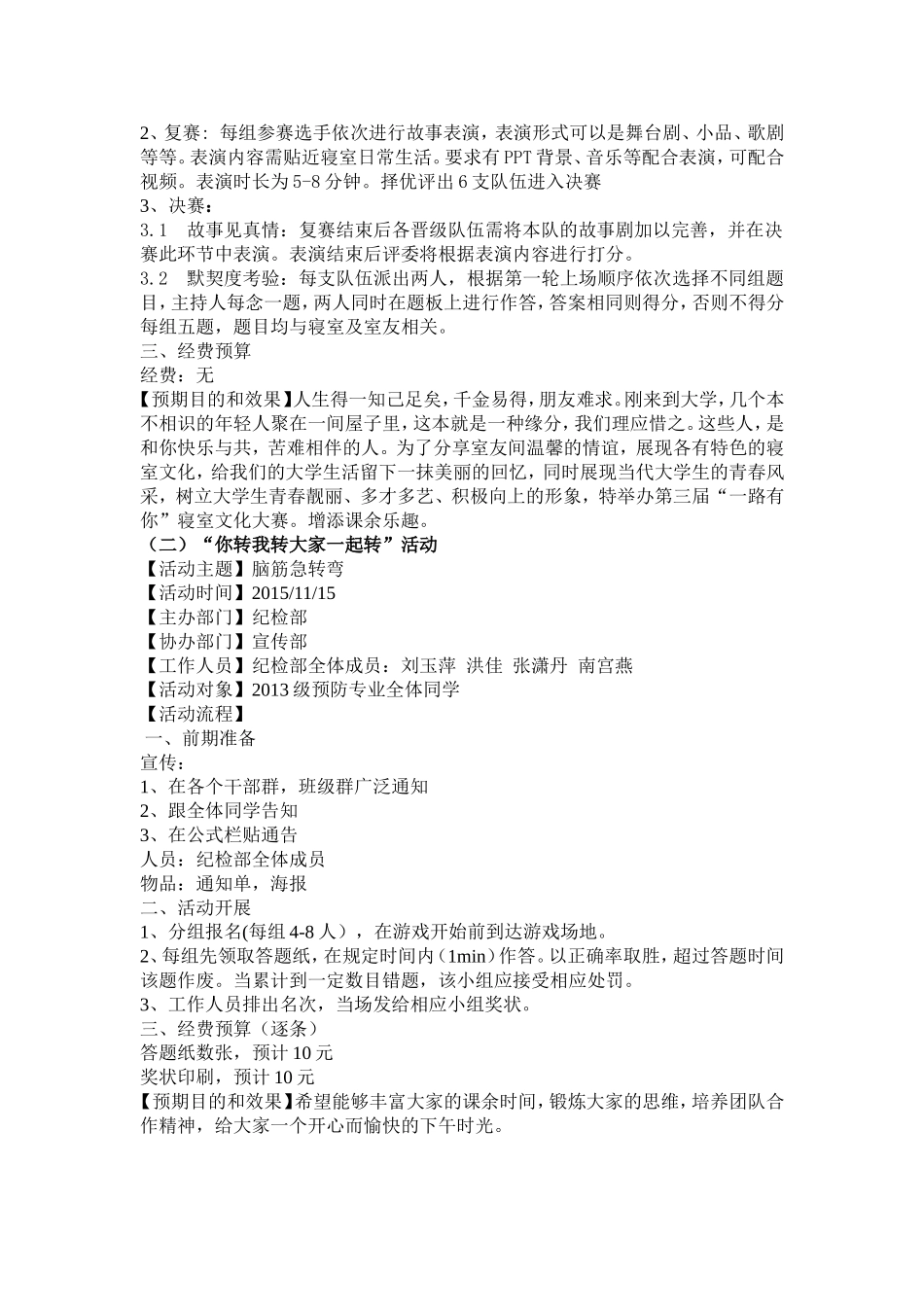 纪检部工作计划修改.doc_第3页