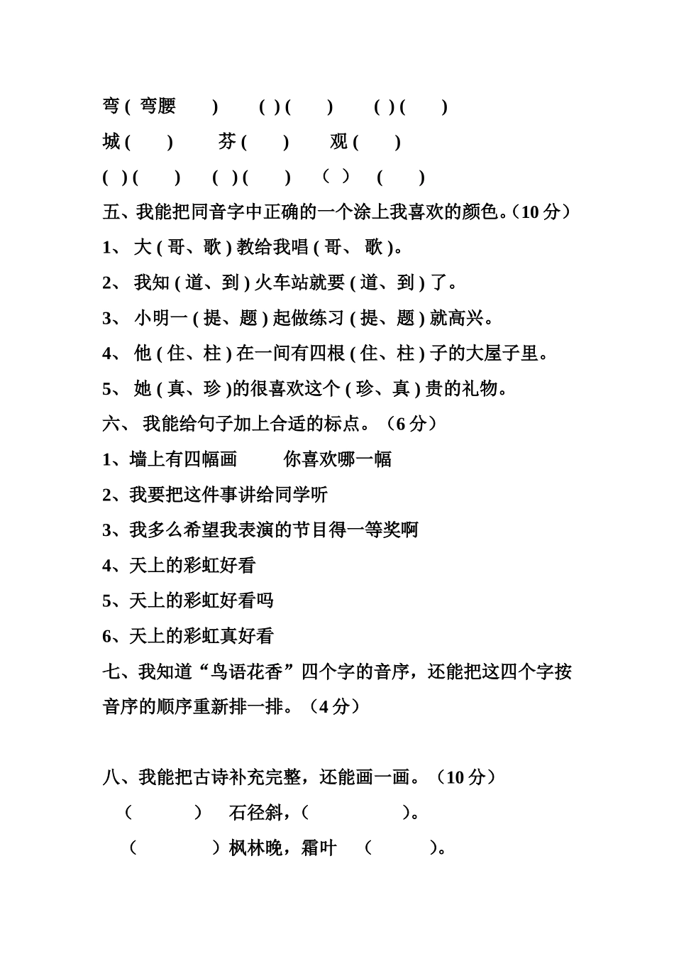 冀教版二年级上册语文期末试卷.doc_第2页