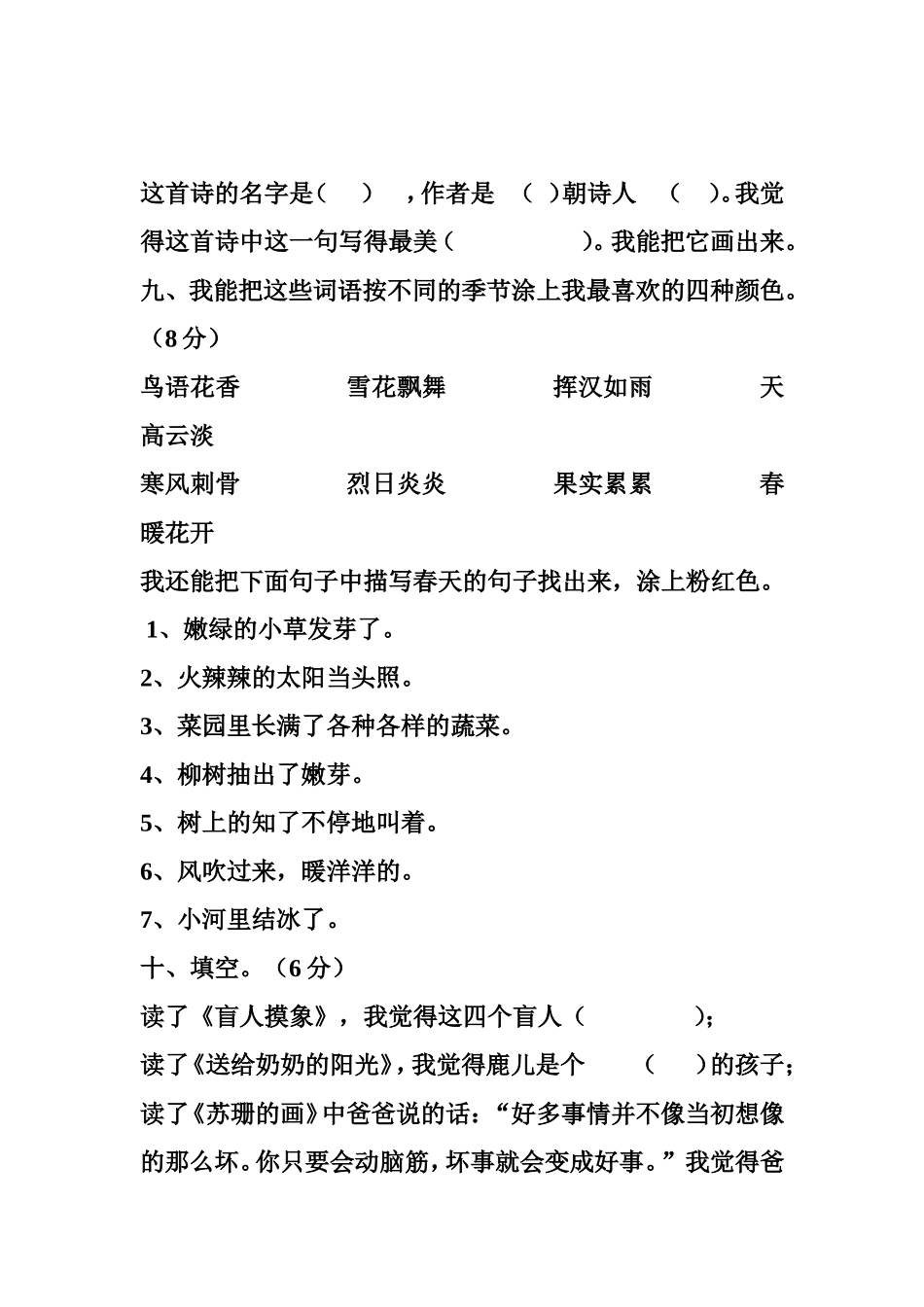 冀教版二年级上册语文期末试卷.doc_第3页