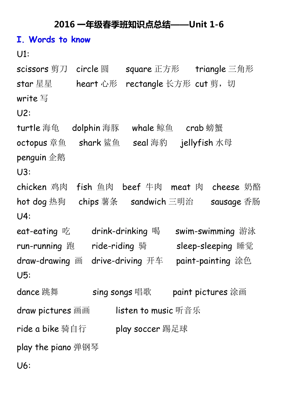 尖子班U1-6.pdf_第1页