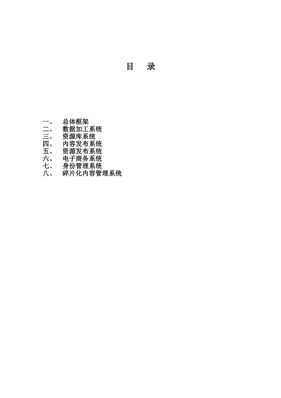 附件：湖北教育出版社数字出版技术布局方案(2012).doc_第2页