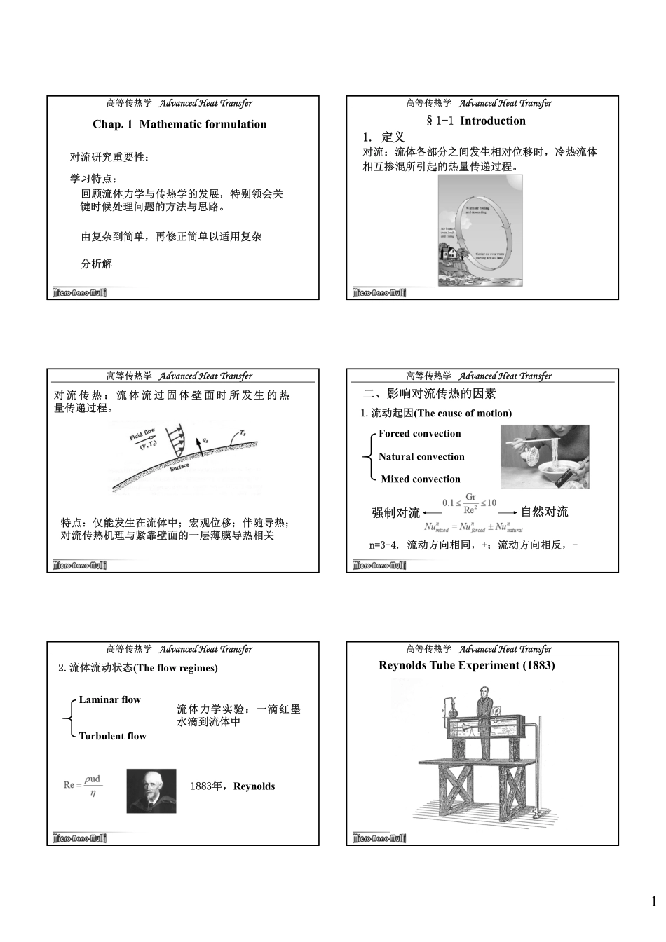 高传对流部分.pdf_第1页