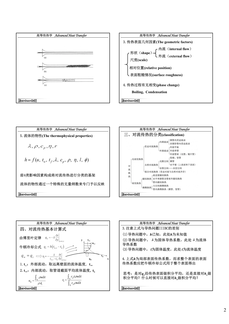高传对流部分.pdf_第2页