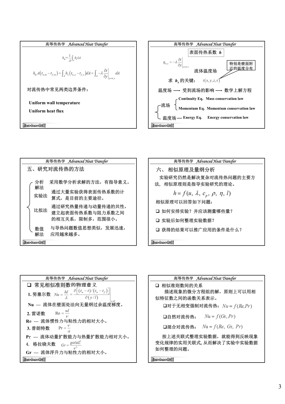 高传对流部分.pdf_第3页