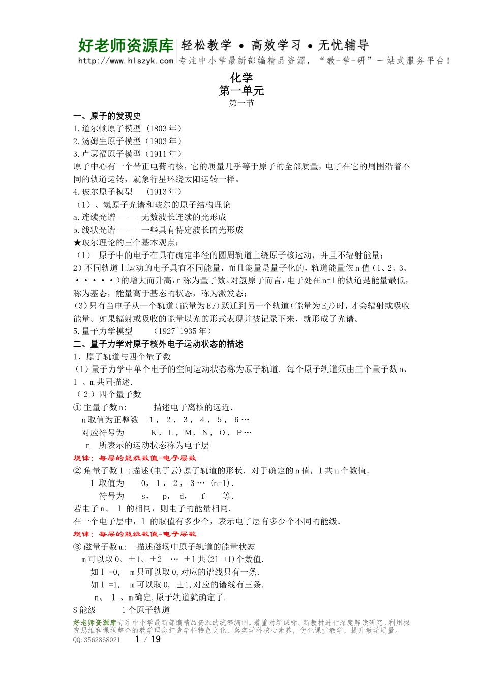 高二化学物质和结构知识点.doc_第1页