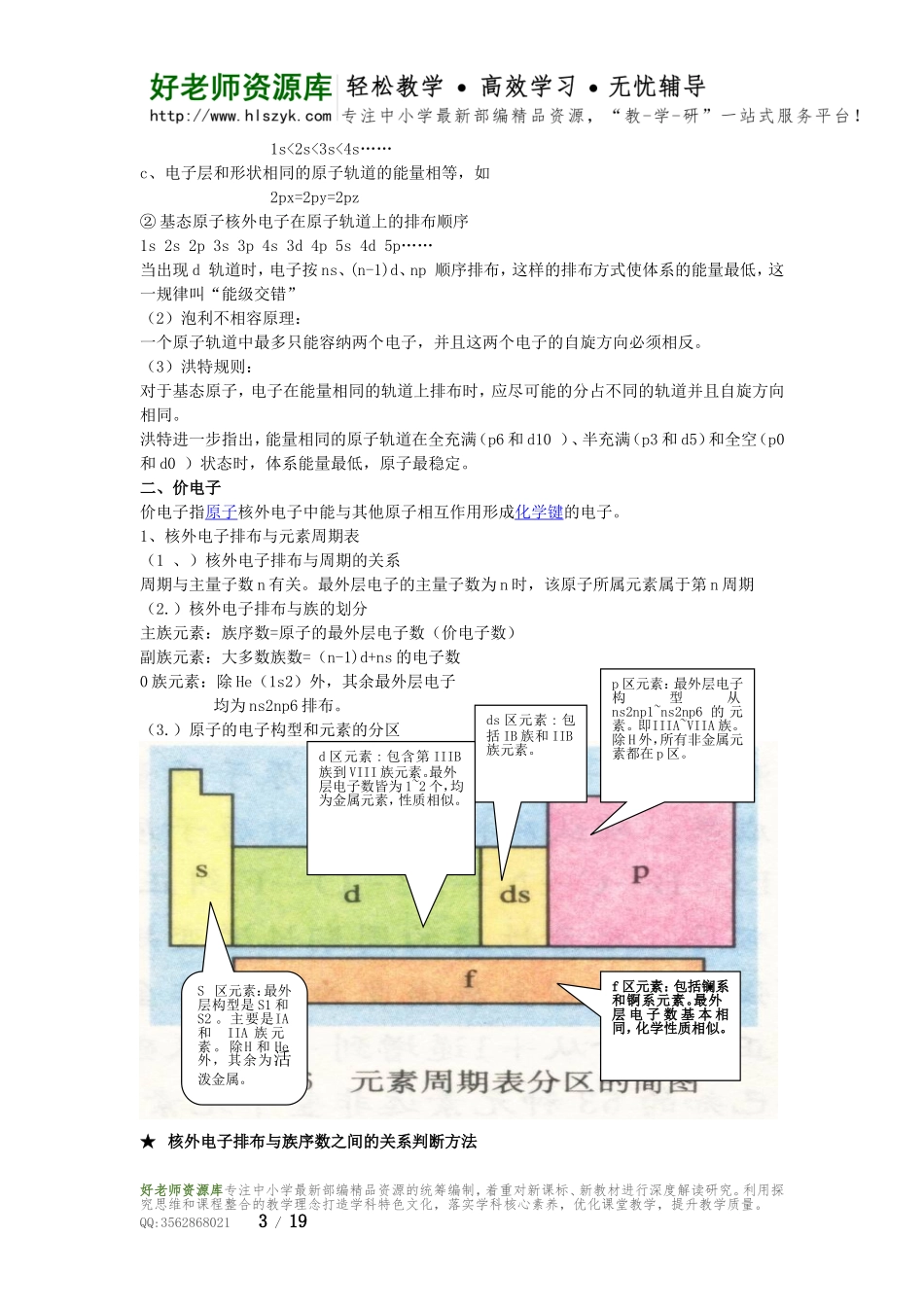高二化学物质和结构知识点.doc_第3页