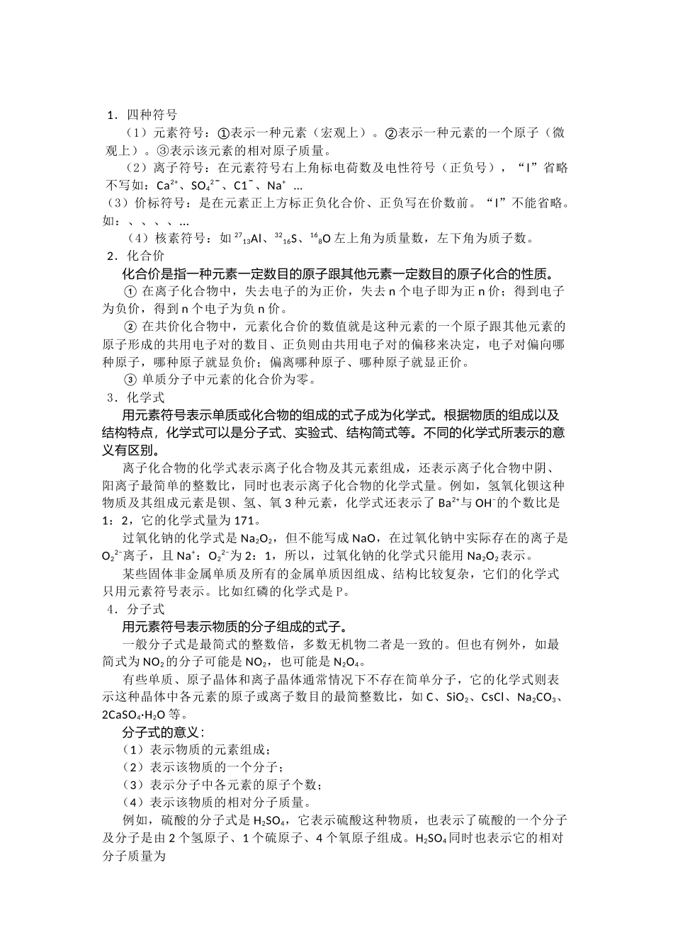 高考化学知识点总结：如何正确使用化学用语.docx_第1页